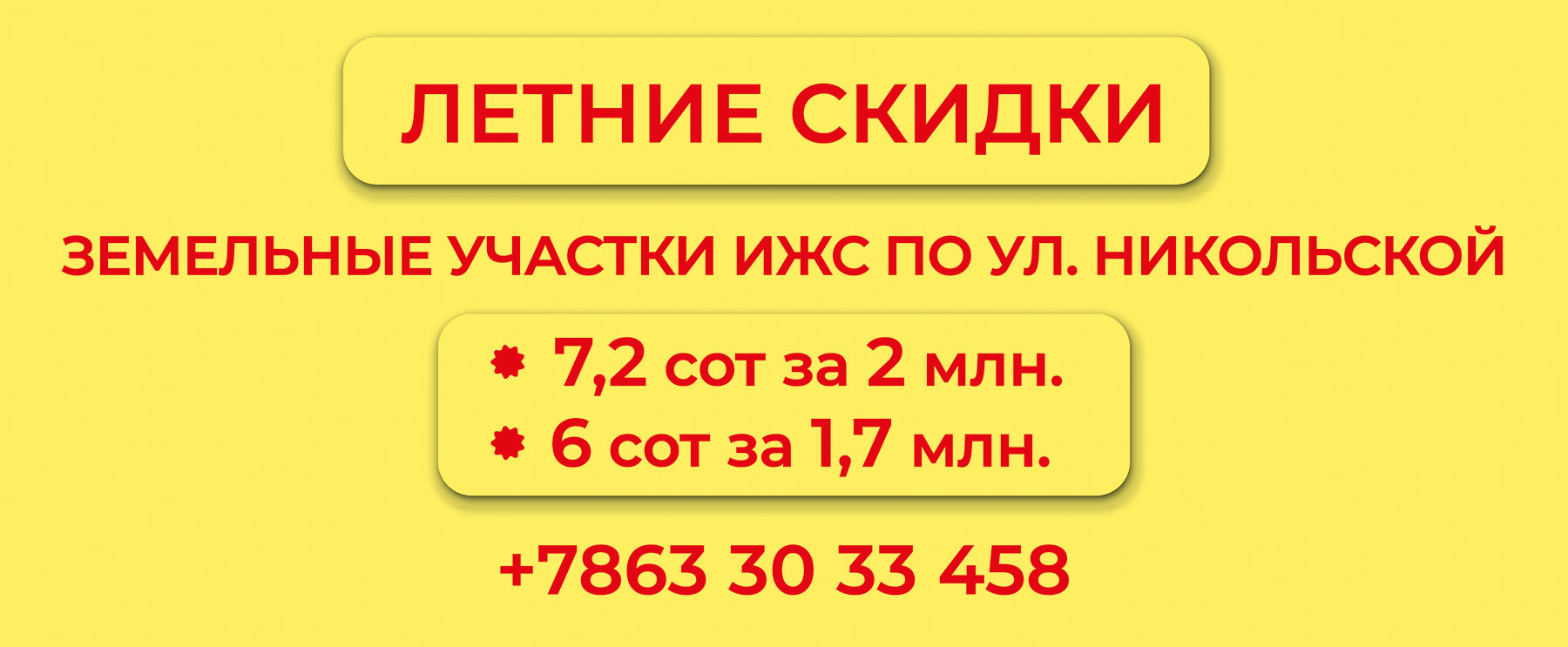 Летние скидки
